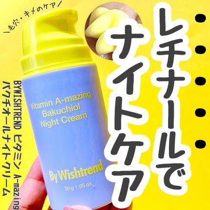 ビタミンA-mazingバクチオールナイトクリーム/By Wishtrend/フェイスクリームを使ったクチコミ(1枚目)