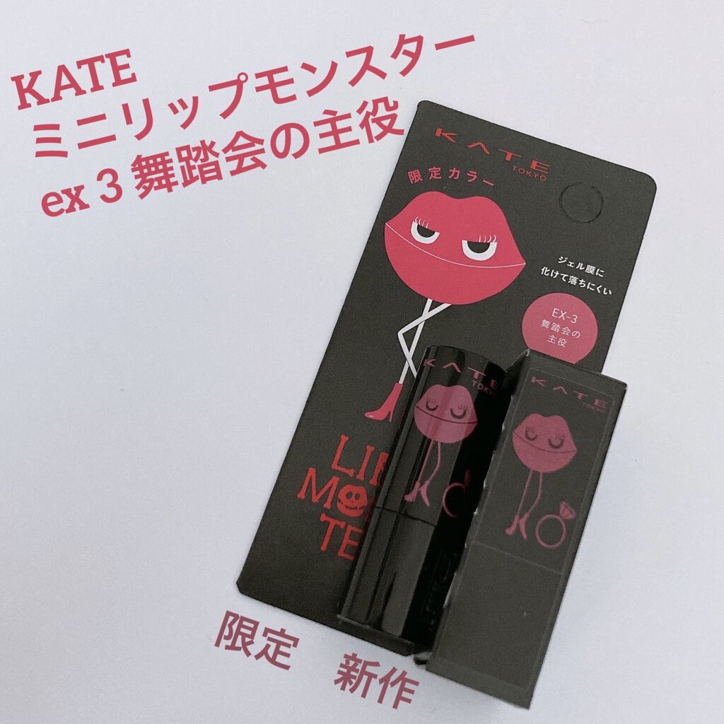 ケイト リップモンスター/KATE/口紅を使ったクチコミ（1枚目）