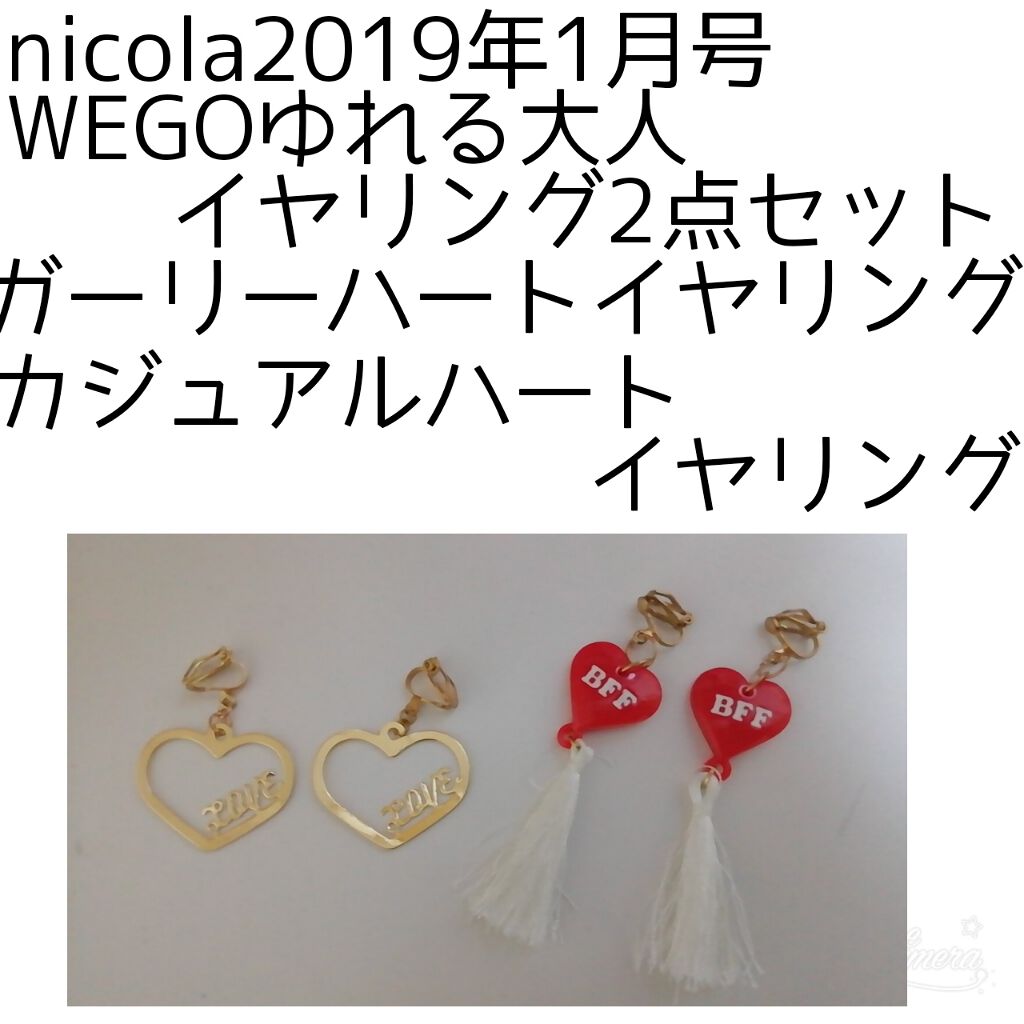 nicola 2019年1月号/nicola(ニコラ)/雑誌を使ったクチコミ(1枚目)