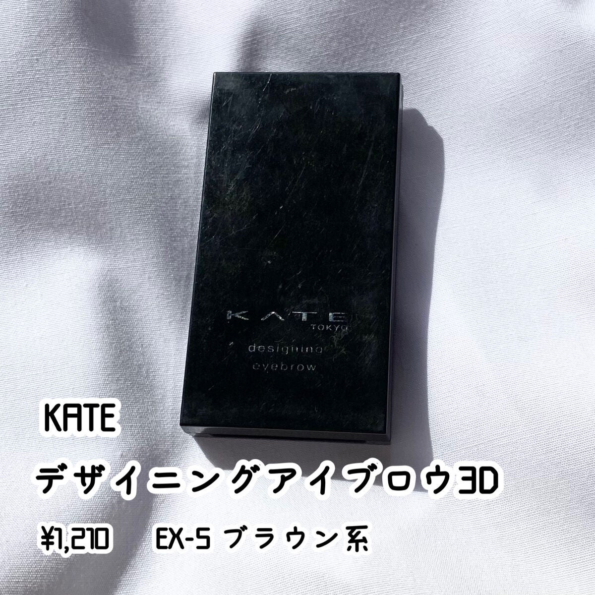 ケイト デザイニングアイブロウ3D/KATE/パウダーアイブロウを使ったクチコミ(1枚目)