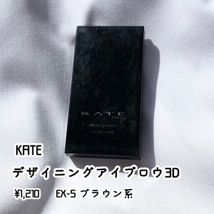 ケイト デザイニングアイブロウ3D/KATE/パウダーアイブロウを使ったクチコミ(1枚目)
