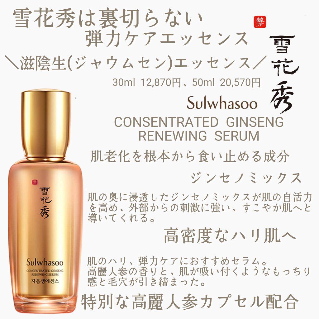 Sulwhasooのスキンケア・基礎化粧品 滋陰水他、5商品を使った口コミ ...