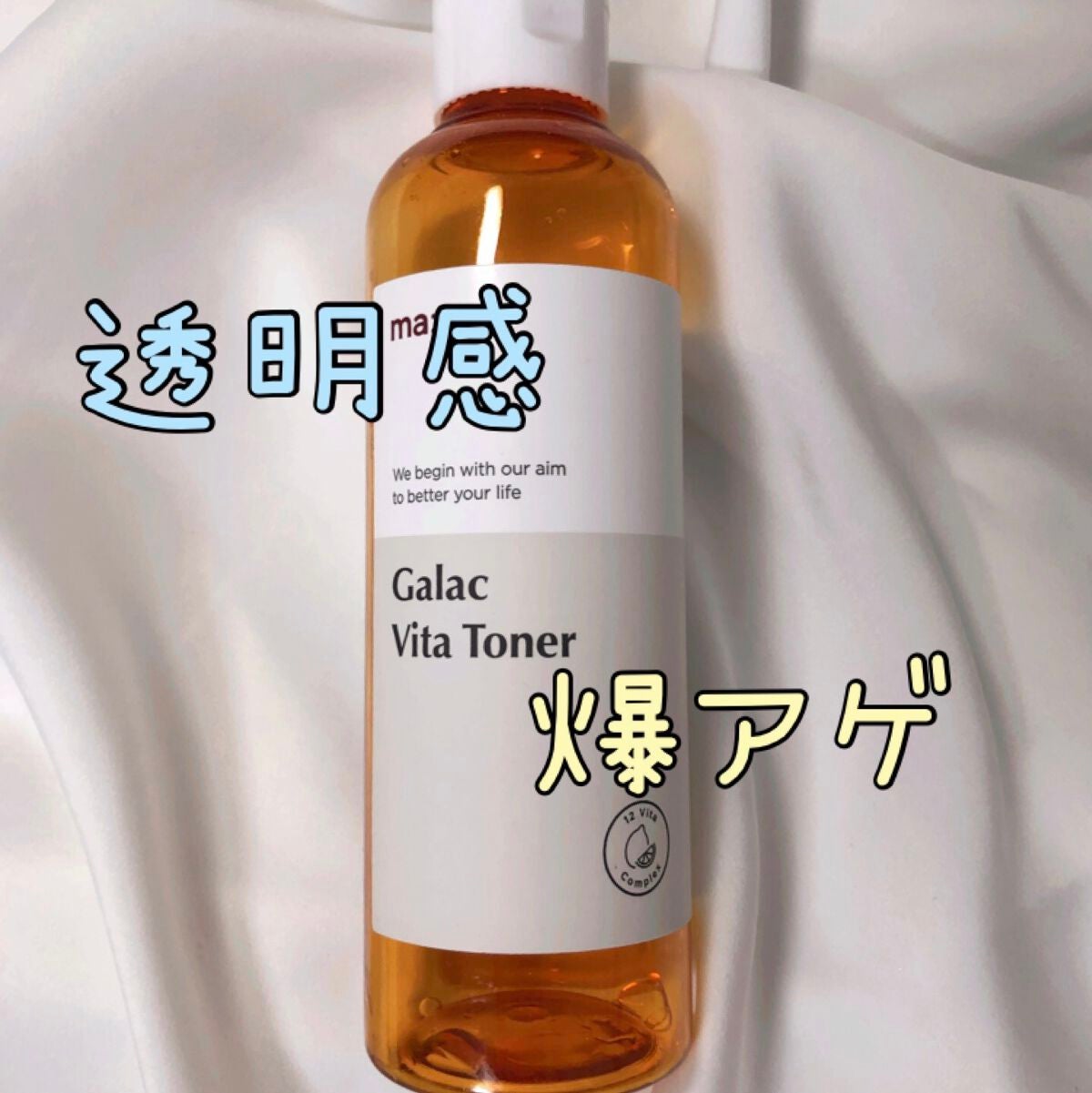 ガラクビタトナー/manyo/化粧水を使ったクチコミ(1枚目)