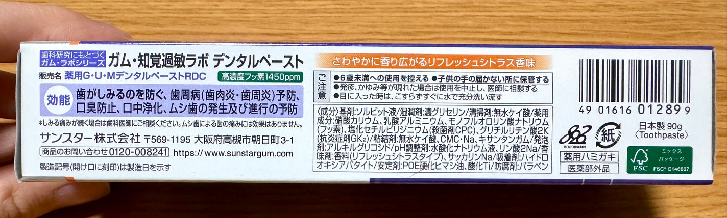 ガム・知覚過敏ラボ デンタルペースト/GUM/歯磨き粉を使ったクチコミ(3枚目)