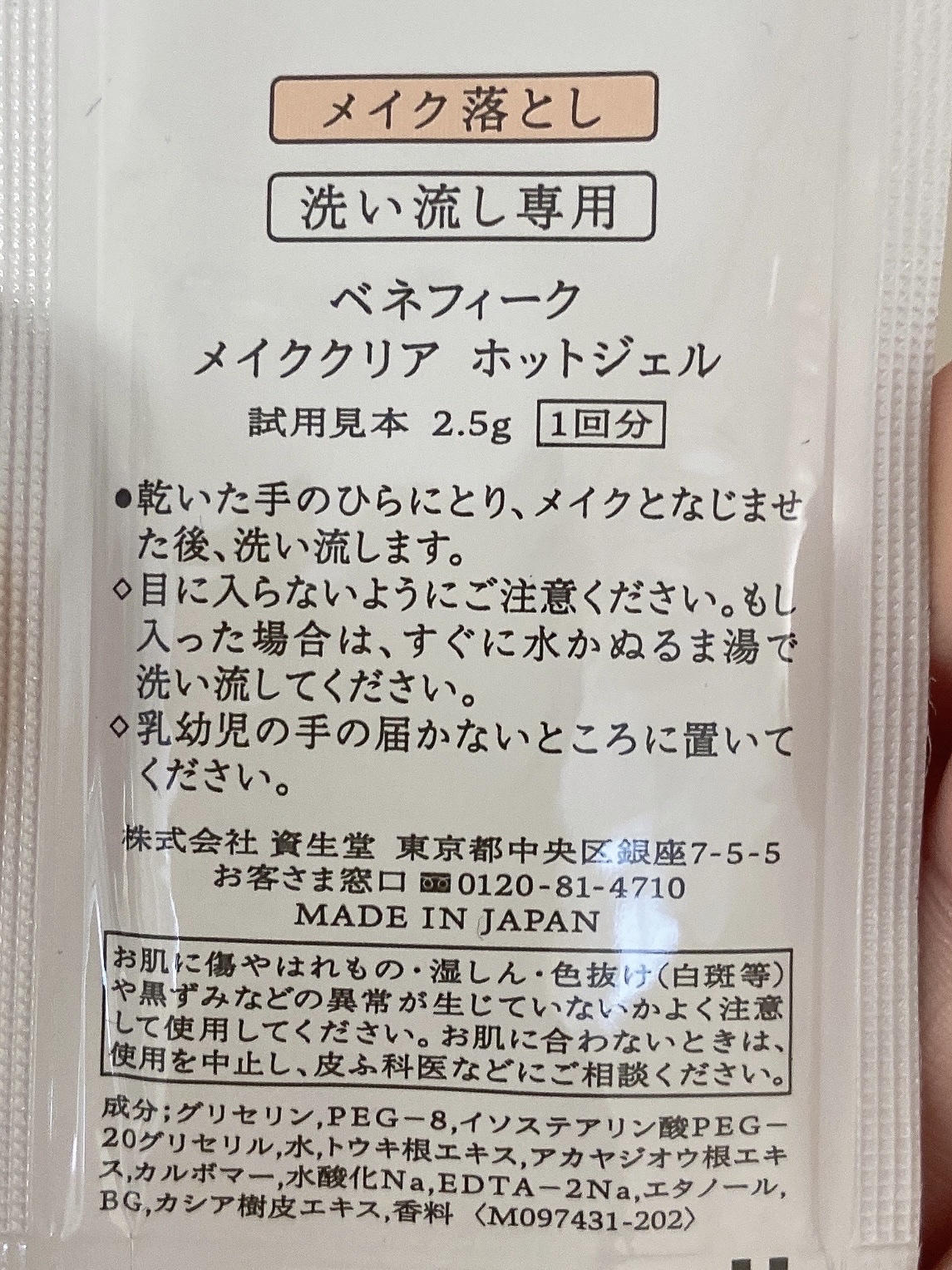 BENEFIQUE ホットクレンジングのクチコミ「BENEFIQUE
ホットクレンジング
¥4,400


サンプルゥ！
薄いメイクの時に！

.....」（2枚目）