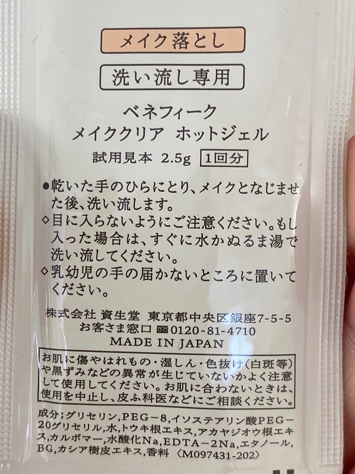 ホットクレンジング/BENEFIQUE/クレンジングジェルを使ったクチコミ(2枚目)