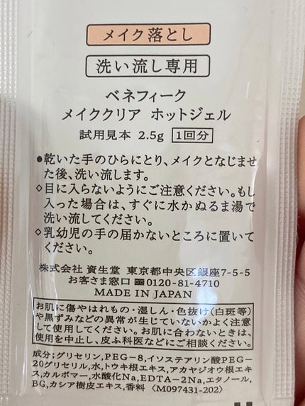 ホットクレンジング/BENEFIQUE/クレンジングジェルを使ったクチコミ(2枚目)