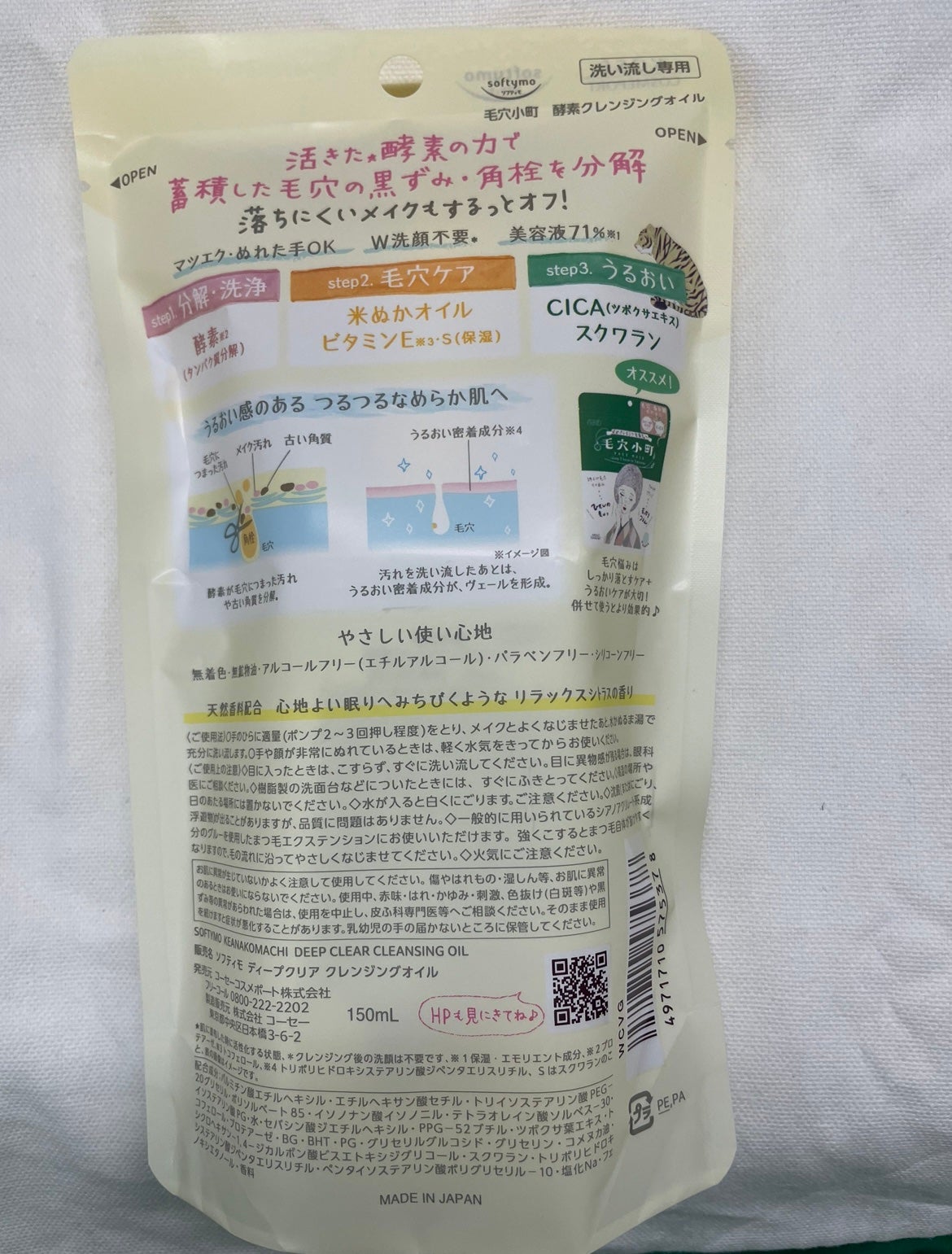 毛穴小町 酵素クレンジングオイル/ソフティモ/オイルクレンジングを使ったクチコミ(3枚目)