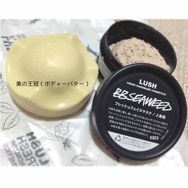 お風呂に入りながらスキンケア💭
私が気に入っていてリピ買いしているLUSHの推し商品を紹介します💕



🛀美の王冠 ボディーバター

不飽和脂肪酸を多く含むアボカド、お肌を柔らかくするバナナにオーツミ