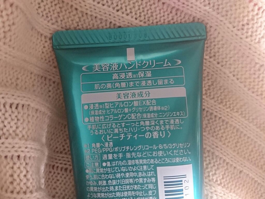 ビューティーチャージ ピーチティーの香り/アトリックス/ハンドクリームを使ったクチコミ（2枚目）