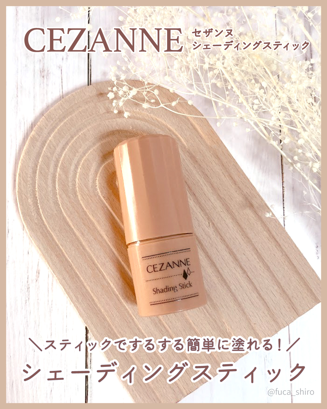 シェーディングスティック 01 マット ブラウン/CEZANNE/シェーディングを使ったクチコミ（1枚目）
