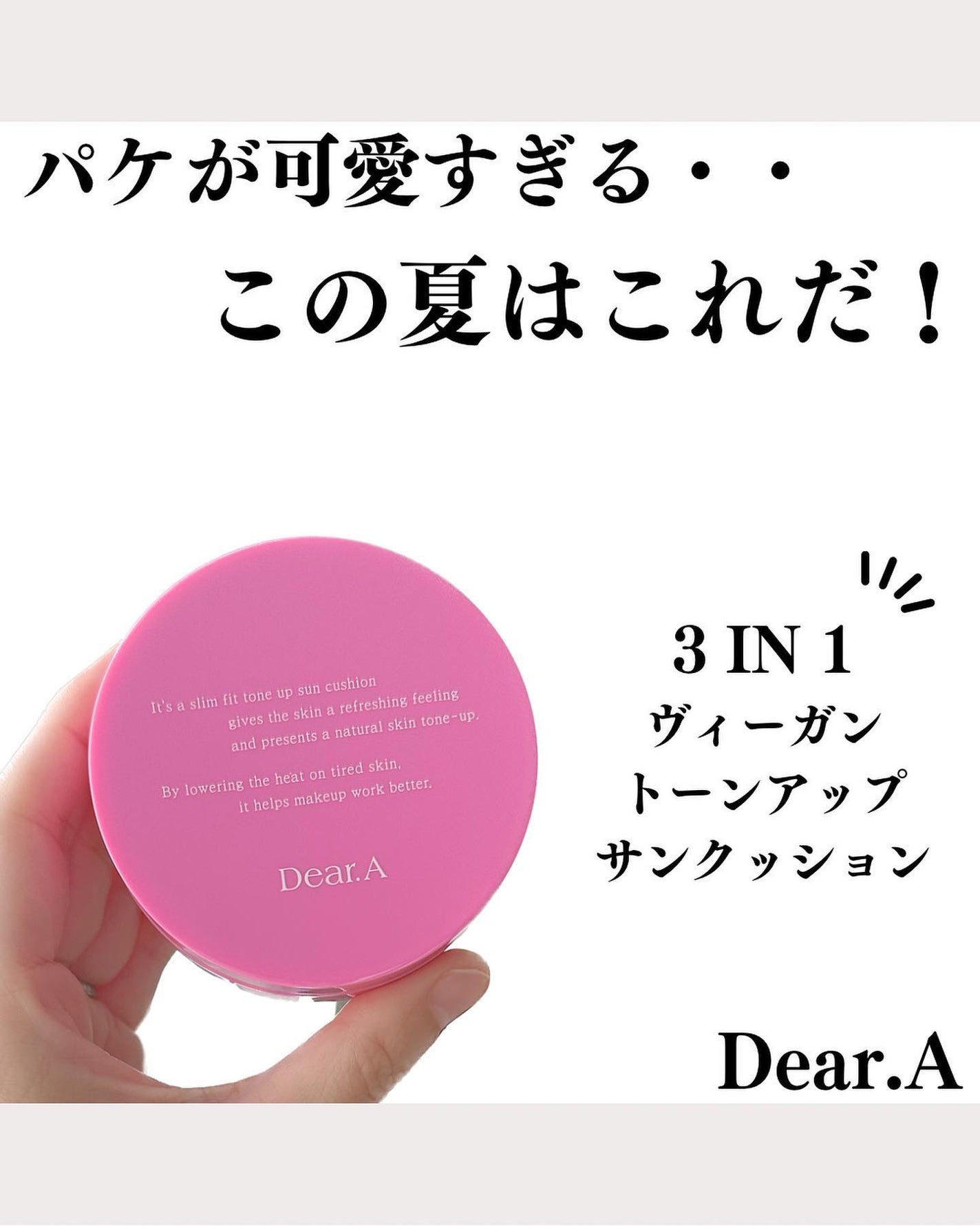 スリムフィットトーンアップサンクッション/Dear.A/日焼け止めローションを使ったクチコミ(1枚目)