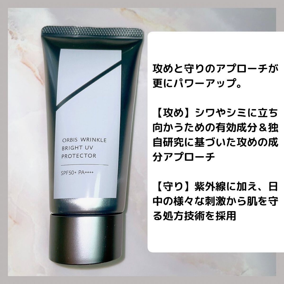 オルビス リンクルブライトＵＶプロテクター/オルビス/日焼け止めクリームを使ったクチコミ（2枚目）