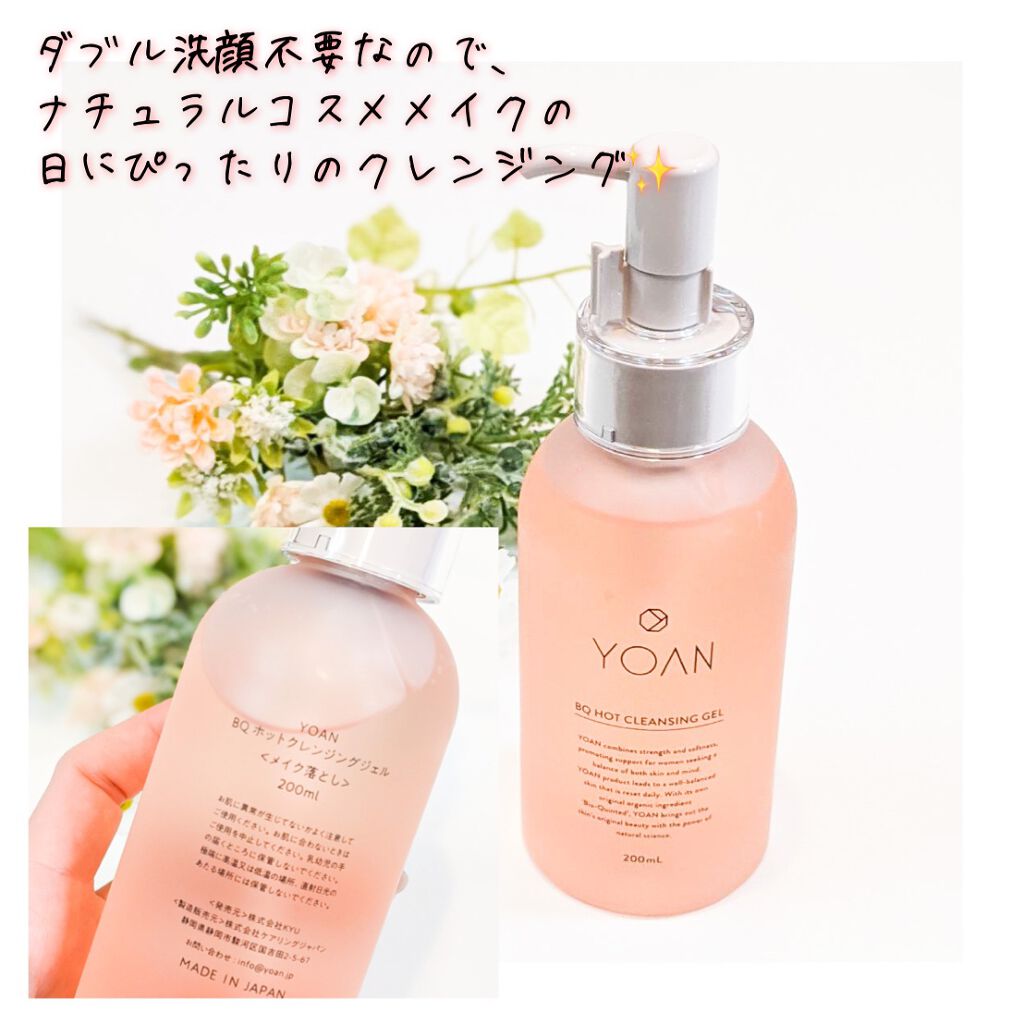 BQ ホットクレンジングジェル/YOAN/クレンジングジェルを使ったクチコミ（2枚目）