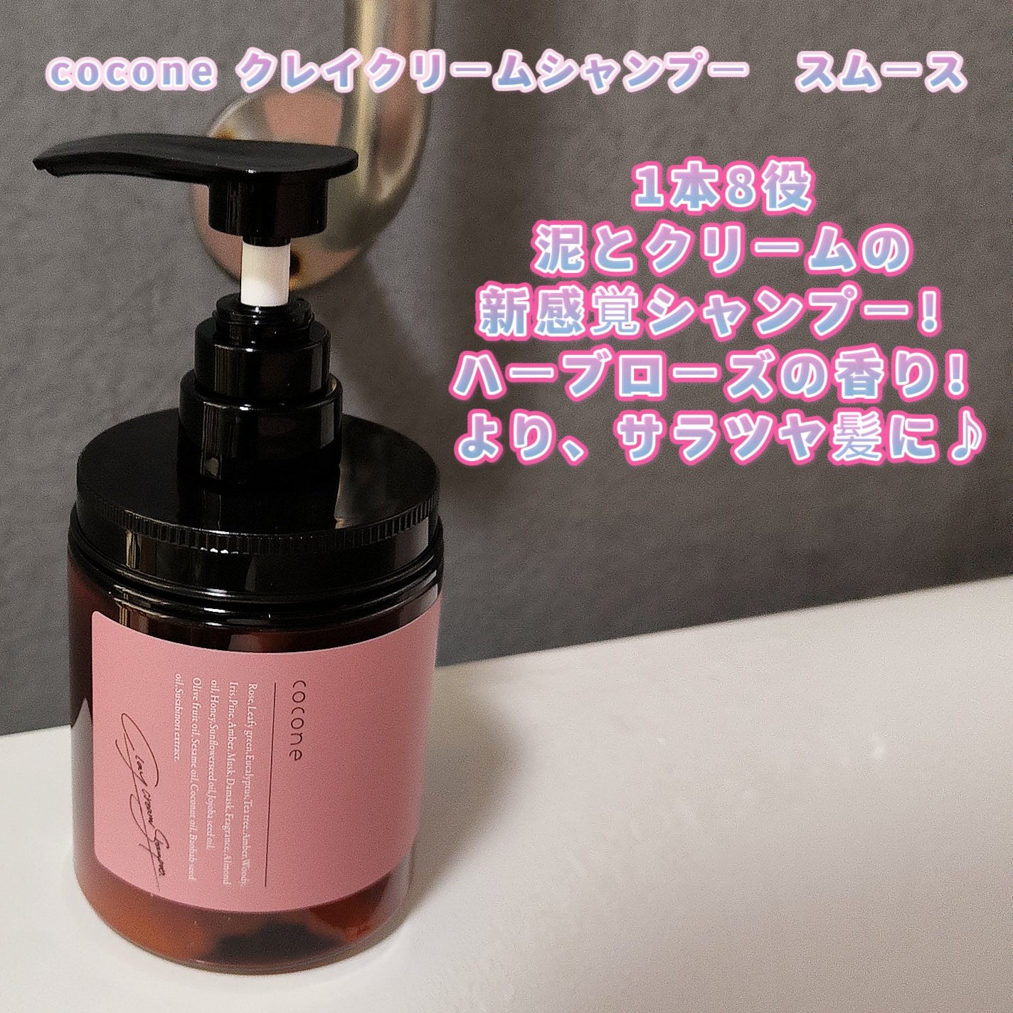 クレイクリームシャンプー(スムース)/cocone/市販シャンプーを使ったクチコミ(1枚目)