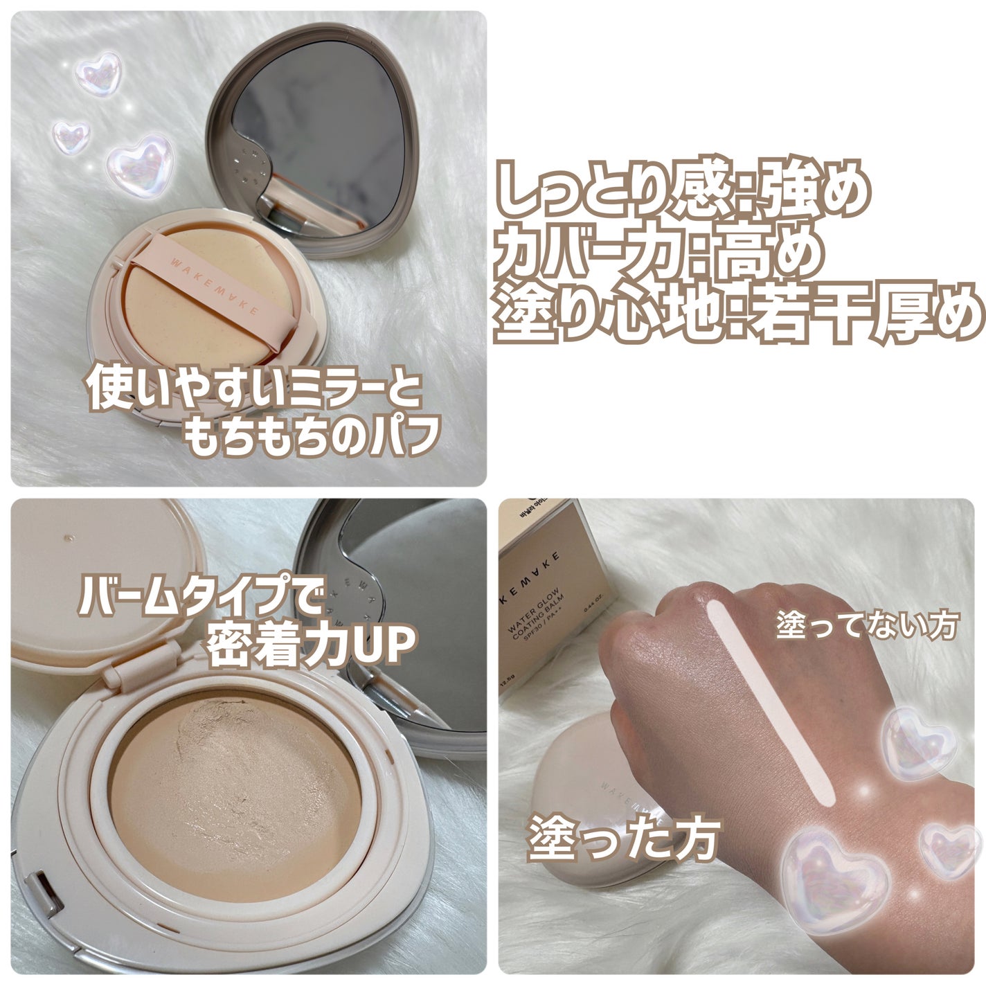 ウォーターグロウコーティングバーム/wakemake/クリーム・エマルジョンファンデーションを使ったクチコミ(2枚目)