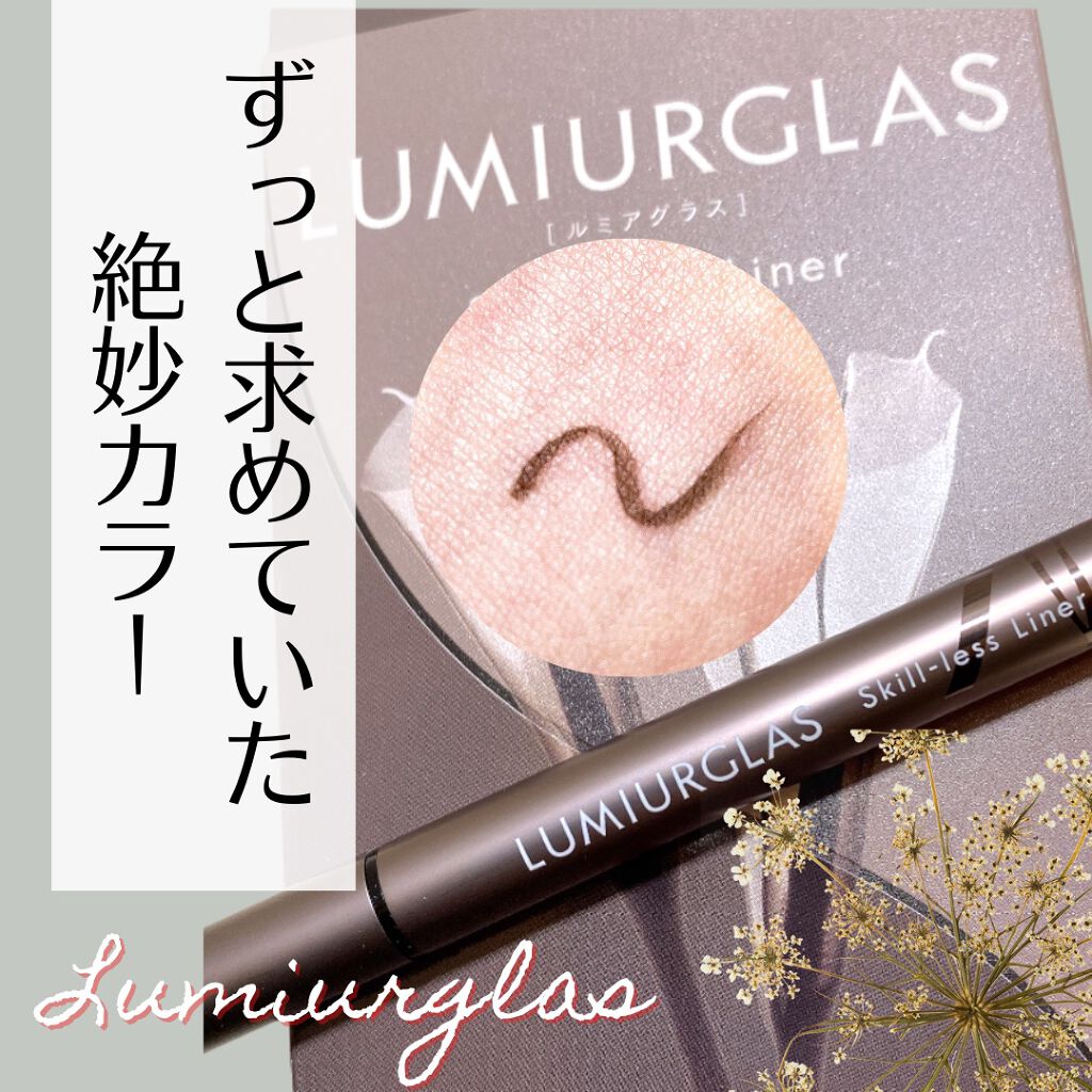 スキルレスライナー/LUMIURGLAS/リキッドアイライナーを使ったクチコミ(1枚目)