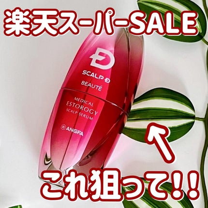 スカルプD ボーテ メディカルエストロジー スカルプセラム/アンファー(スカルプD)/頭皮ローションを使ったクチコミ(1枚目)