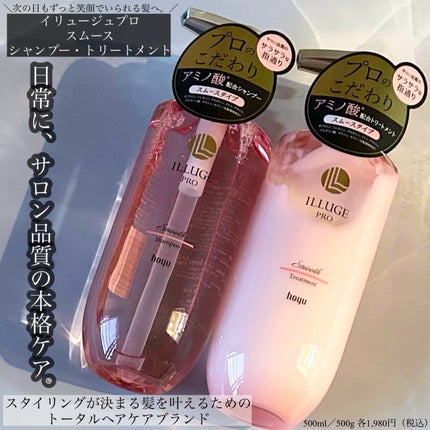 イリュージュプロ スムース シャンプー/トリートメント/ホーユー/市販シャンプーを使ったクチコミ(1枚目)