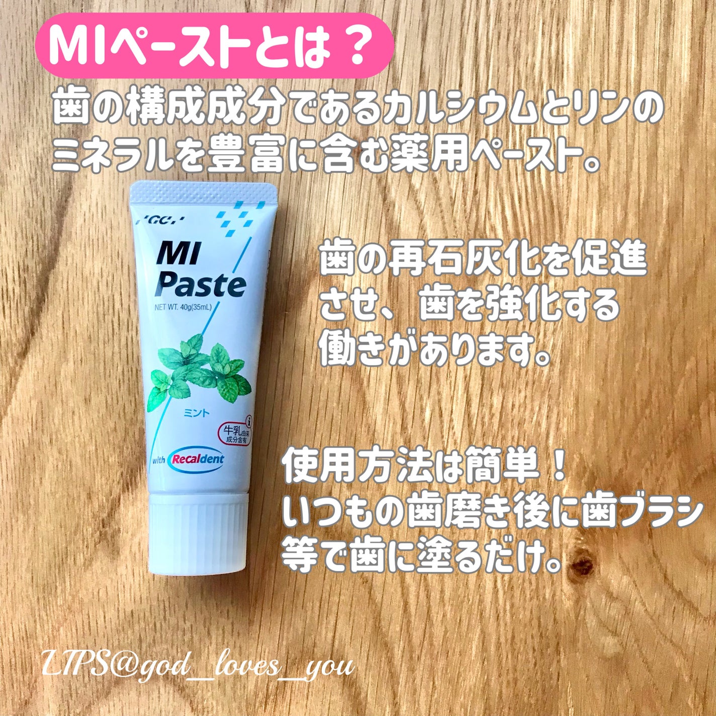 MI Paste/リカルデント/その他オーラルケアを使ったクチコミ(2枚目)