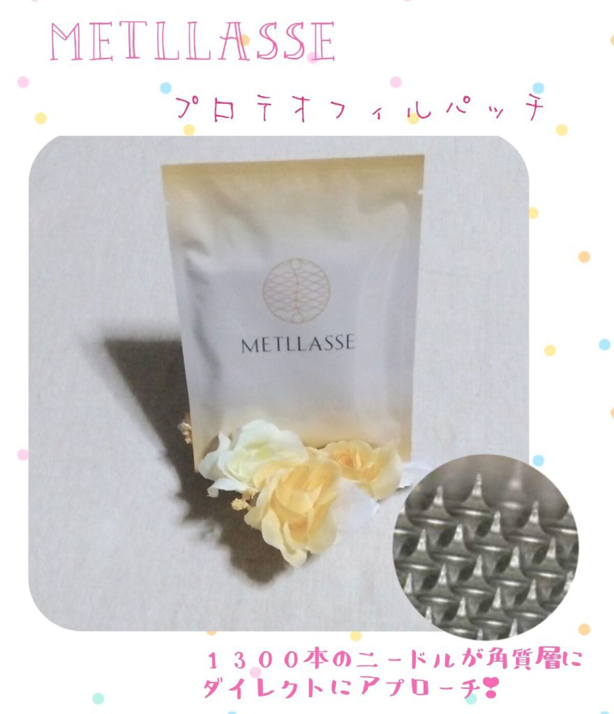 プロテオフィルパッチ/METLLASSE(メトラッセ)/シートマスク・パックを使ったクチコミ（1枚目）