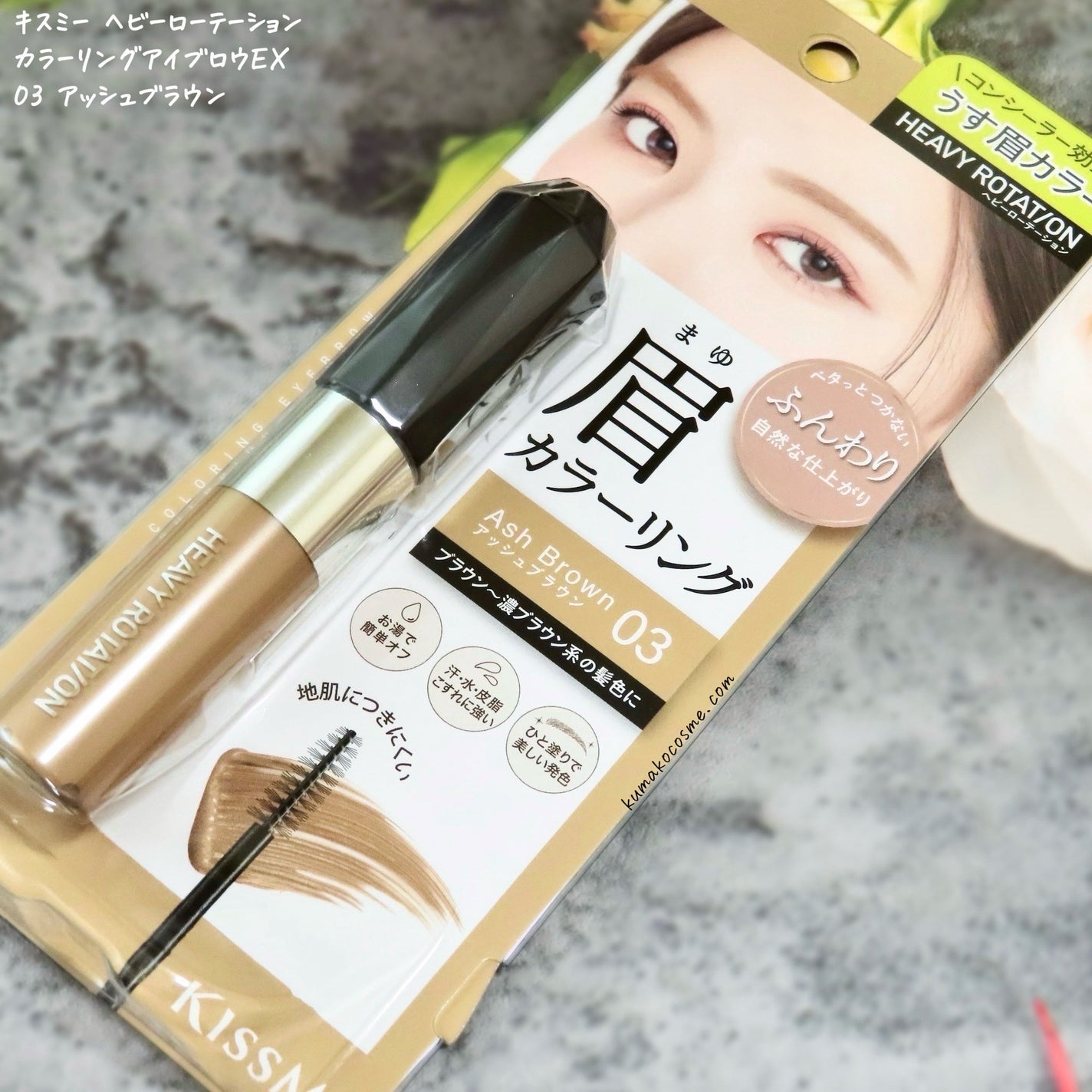 ヘビーローテーション カラーリングアイブロウEX/ヘビーローテーション/眉マスカラを使ったクチコミ(2枚目)