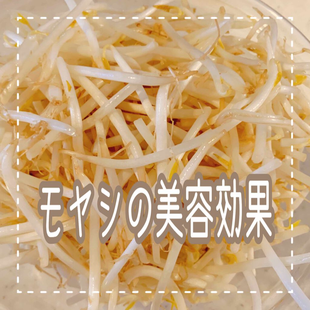 



【モヤシって栄養無いと思ってる？🤔】




モヤシって白いし味が薄いし
なんとなーく栄養なさそうに見えない？💧


でも実はビタミンが豊富なんだよ✨


特にビタミンB1・ビタミンB2・ビタミンC
が豊富なんだって❗😳


