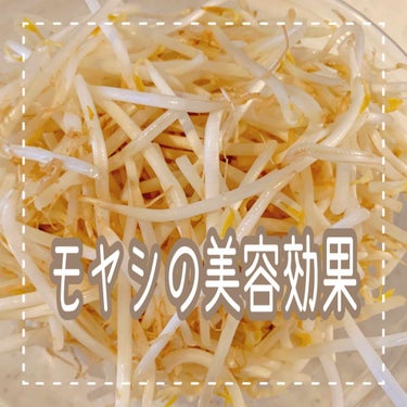 



【モヤシって栄養無いと思ってる？🤔】




モヤシって白いし味が薄いし
なんとなーく栄養なさそうに見えない？💧


でも実はビタミンが豊富なんだよ✨


特にビタミンB1・ビタミンB2・ビタミ