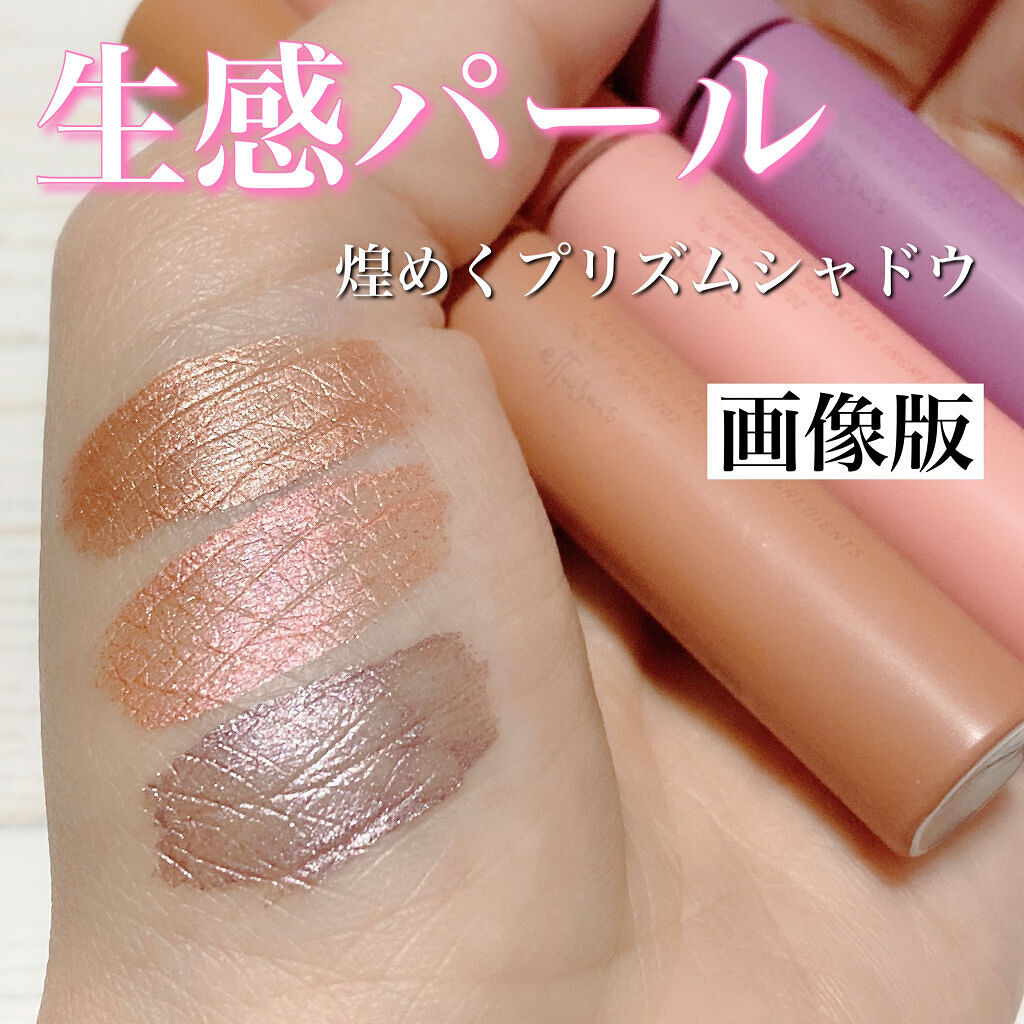 エテュセ アイエディション(リキッドカラー) 02 プリズムベージュ/ettusais/リキッドアイシャドウを使ったクチコミ（1枚目）