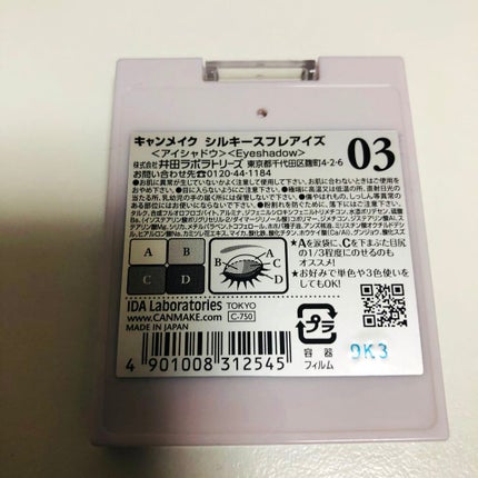 シルキースフレアイズ/キャンメイク/アイシャドウパレットを使ったクチコミ(4枚目)
