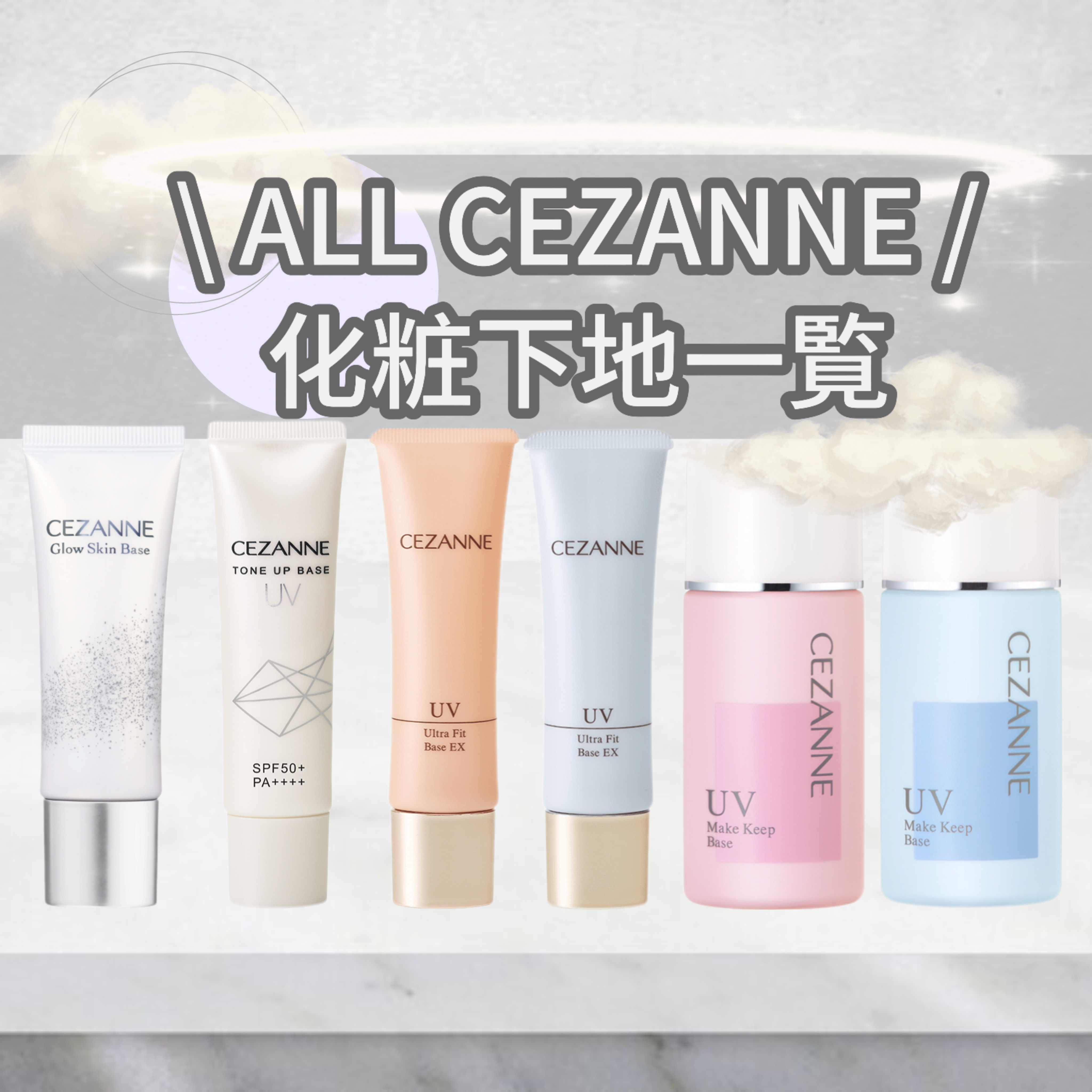 皮脂テカリ防止下地/CEZANNE/化粧下地を使ったクチコミ（1枚目）