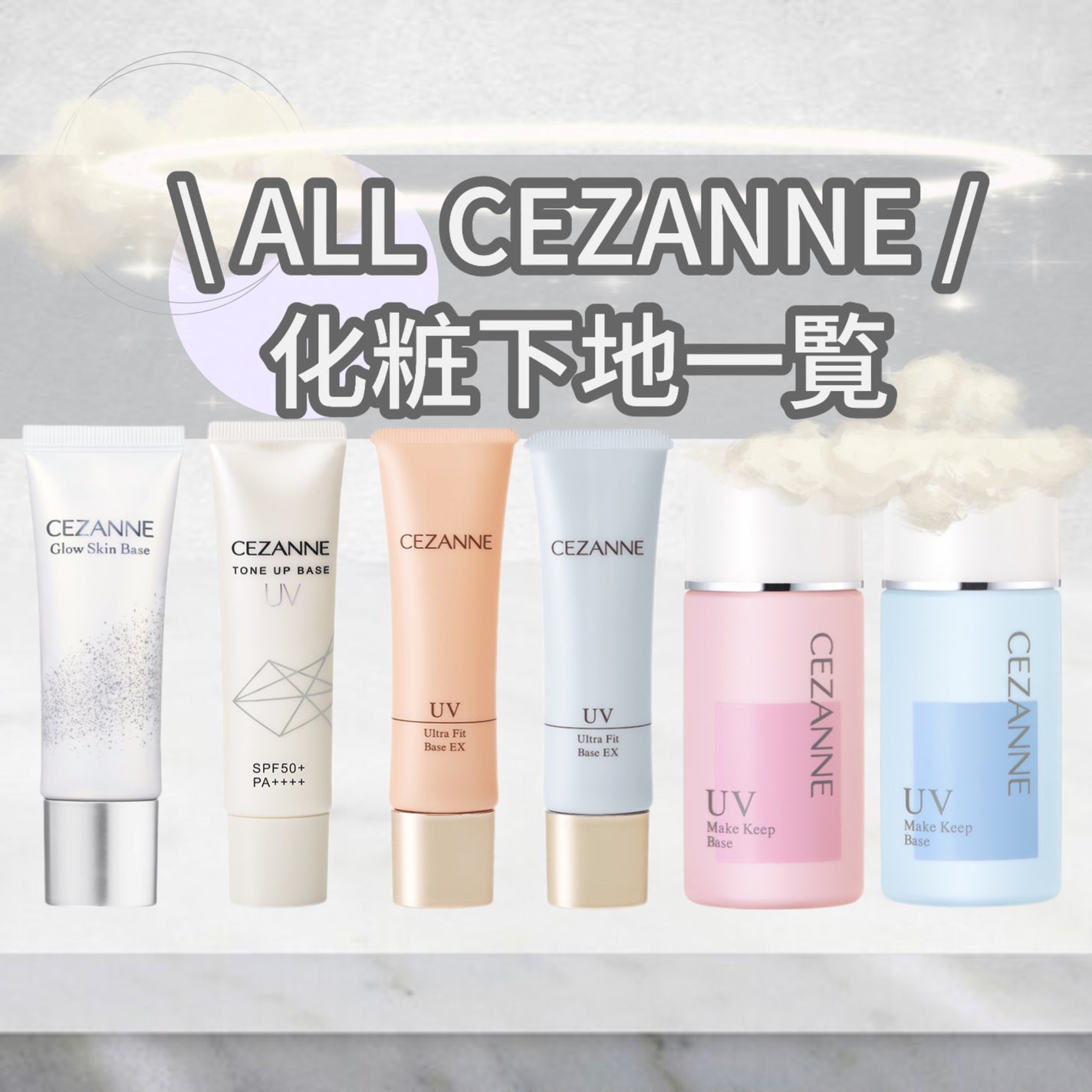 皮脂テカリ防止下地/CEZANNE/化粧下地を使ったクチコミ(1枚目)