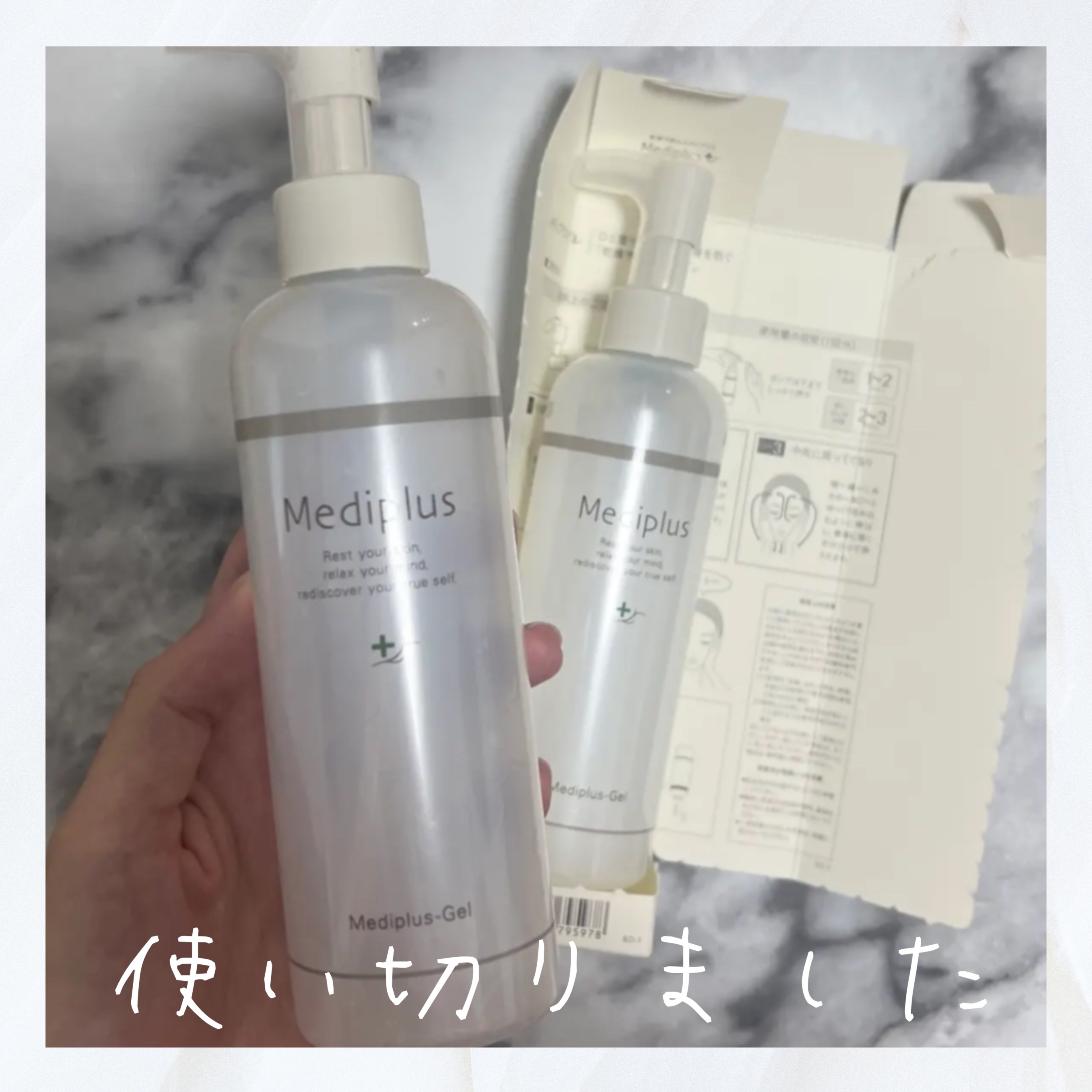 メディプラスゲル/メディプラス/オールインワン化粧品を使ったクチコミ（1枚目）