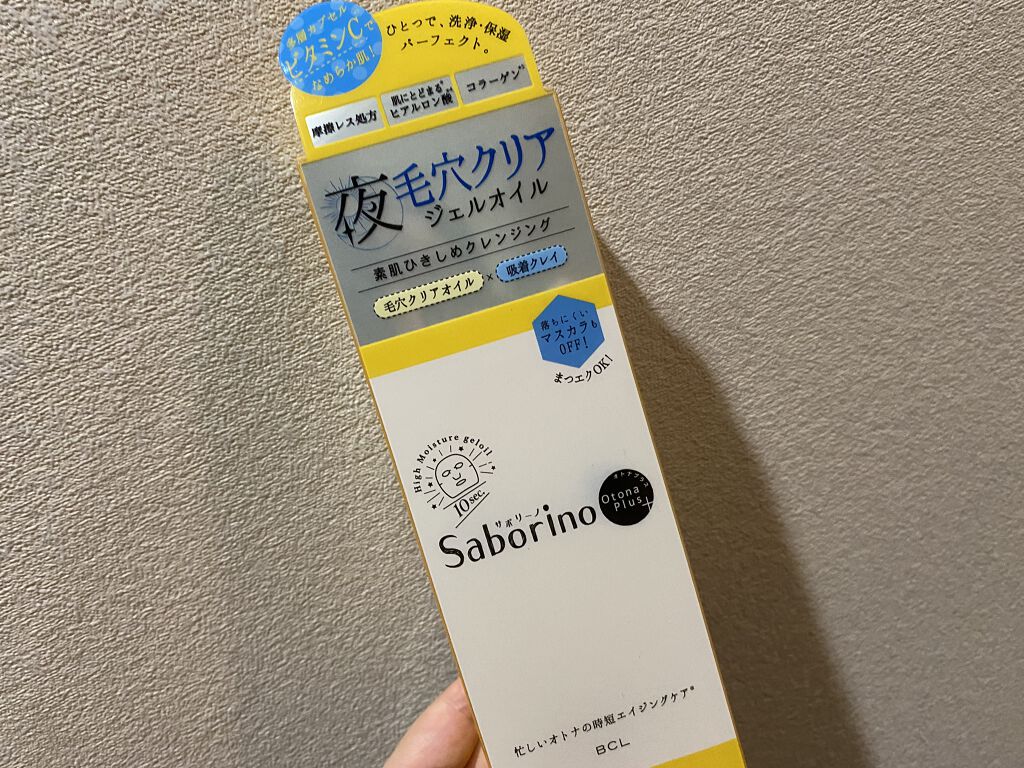 オトナプラス スマートクレンズオイル/サボリーノ/オイルクレンジングを使ったクチコミ（1枚目）
