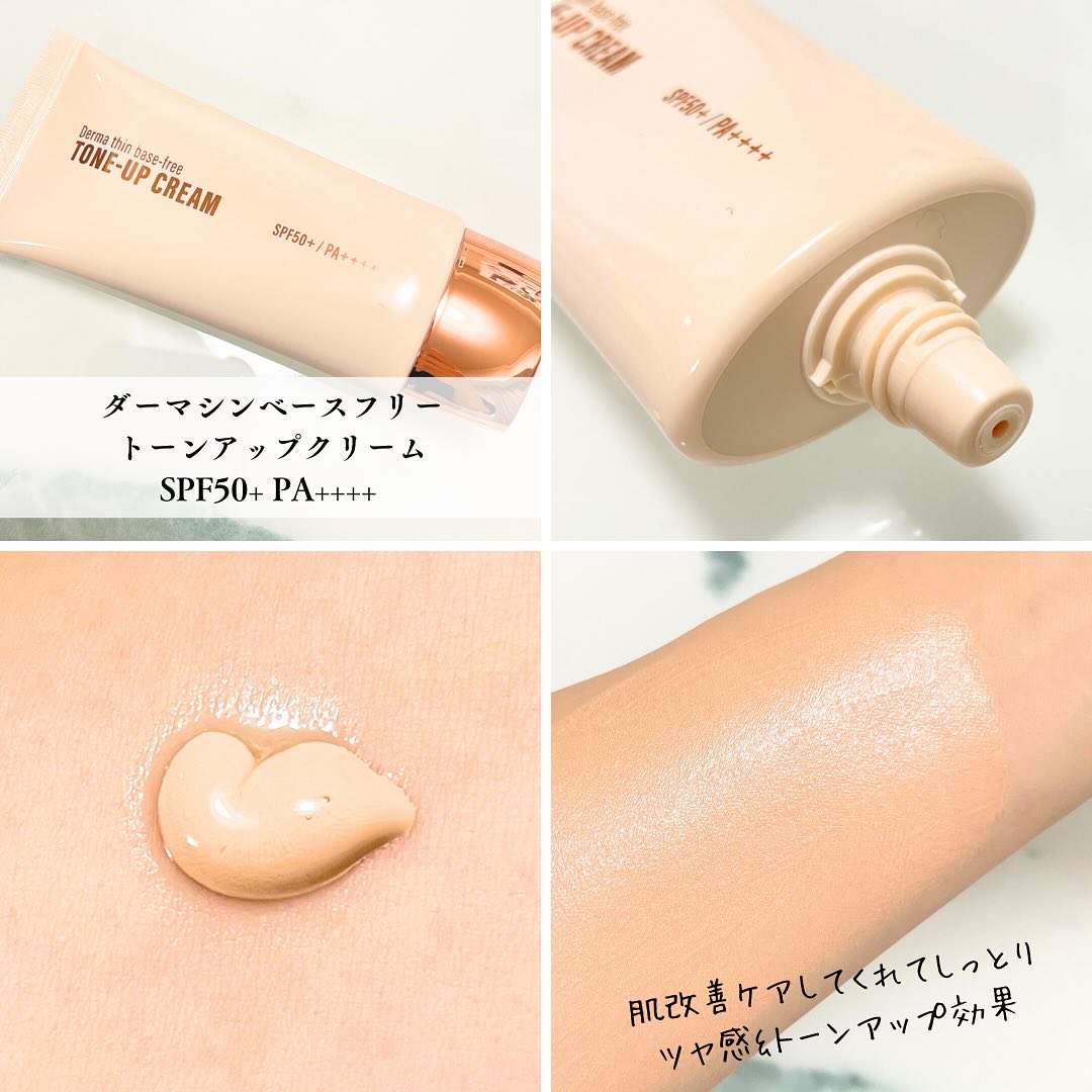 ダーマシンベースフリートーンアップクリーム/23years old/化粧下地を使ったクチコミ（2枚目）