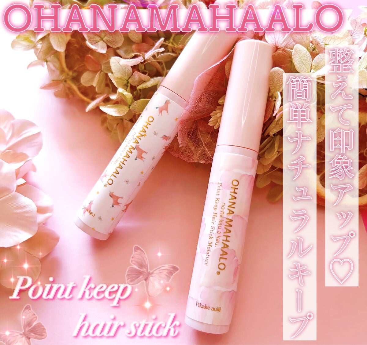 mako on LIPS 「OHANAMAHAALOポイントキープヘアスティックモイスチャ..」(1枚目)
