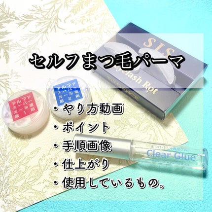 付けまつげ用プロ級まつげパーマ 小悪魔ギザギザロット セット (L)/アルファP/つけまつげを使ったクチコミ(1枚目)