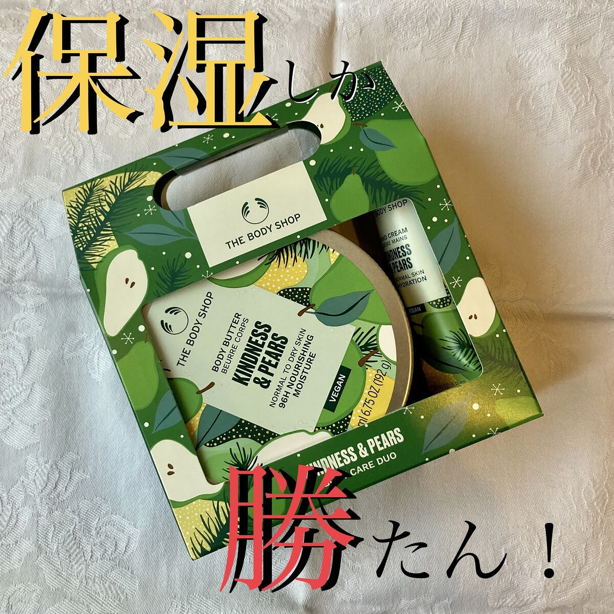 ボディバター ペア/THE BODY SHOP/ボディクリームを使ったクチコミ（1枚目）