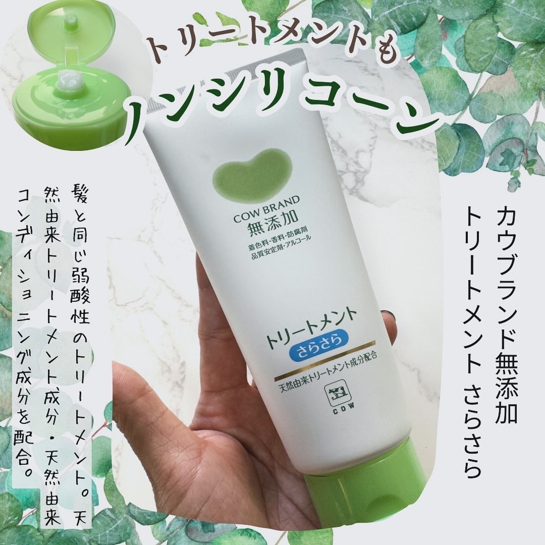 シャンプー・トリートメント さらさら/カウブランド無添加/シャンプー・コンディショナーを使ったクチコミ(3枚目)