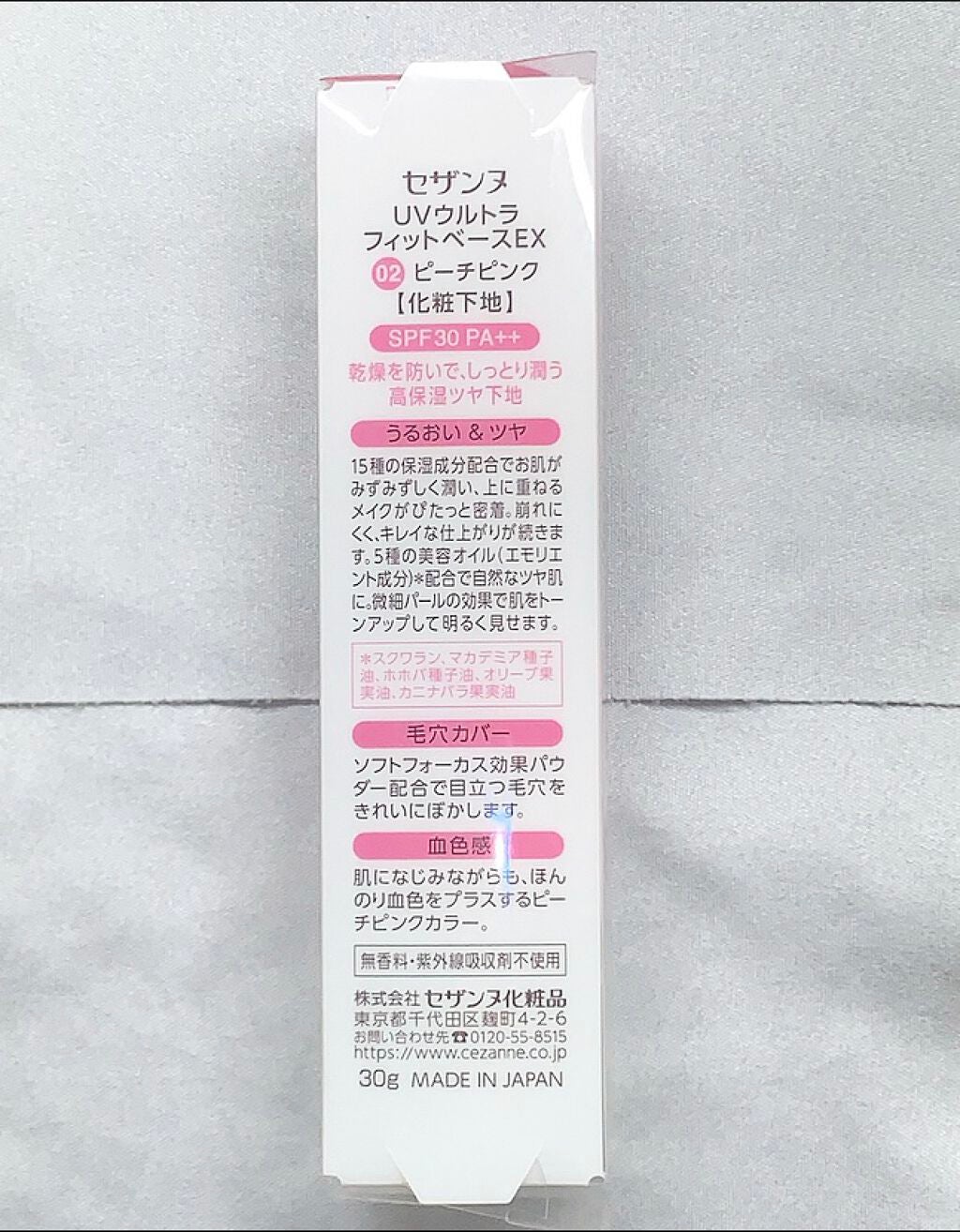 UVウルトラフィットベースEX/CEZANNE/化粧下地を使ったクチコミ(2枚目)