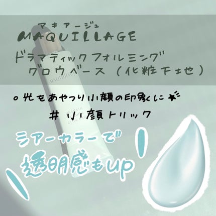 ドラマティックフォルミンググロウベース/マキアージュ/化粧下地を使ったクチコミ(2枚目)