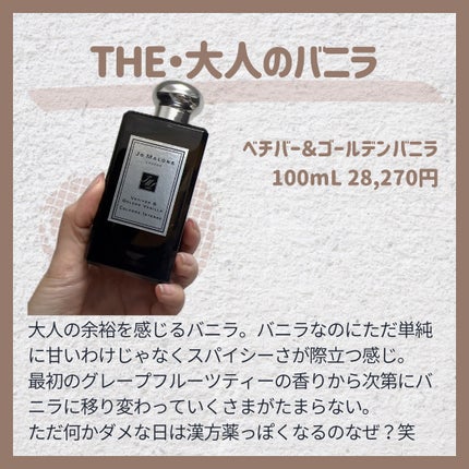 試してみた】ベチバー & ゴールデン バニラ コロン インテンス 試してみた】ベチバー & ゴールデン バニラ コロン インテンス
