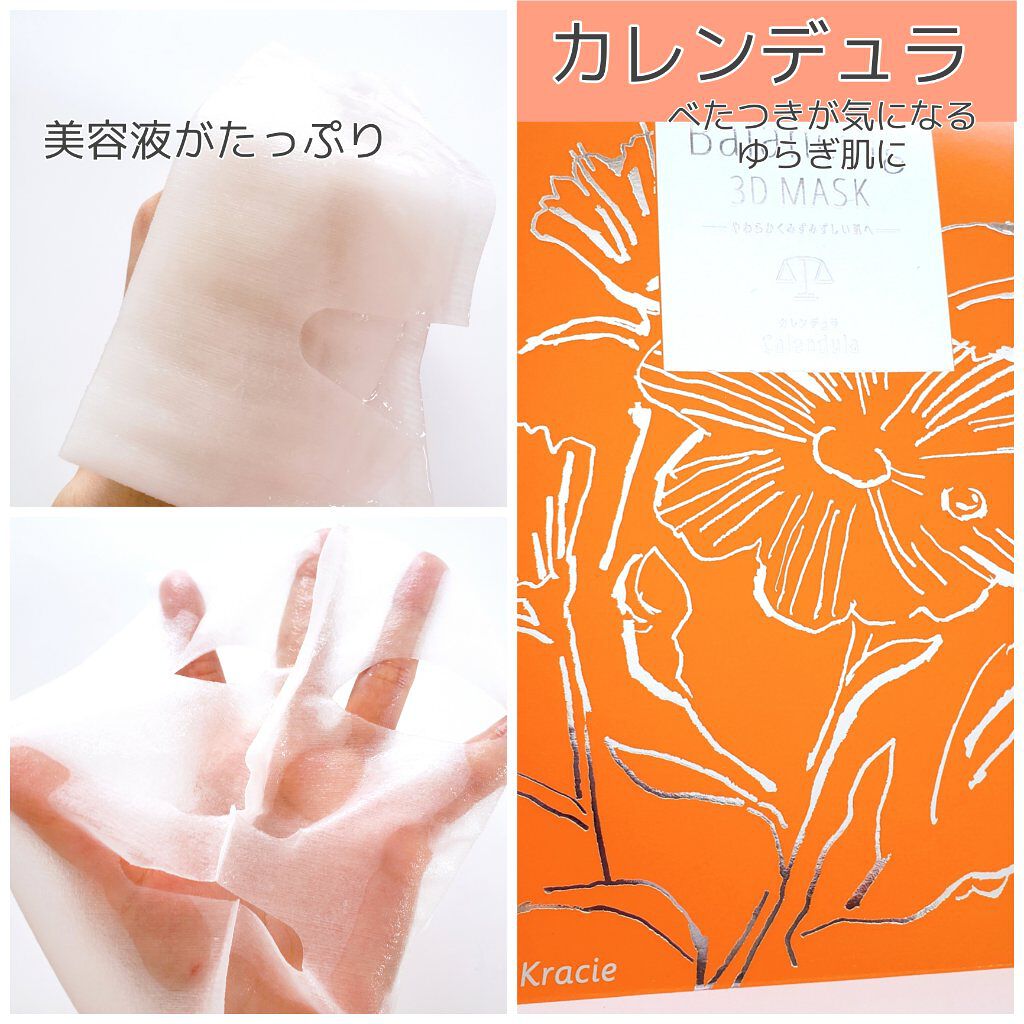 バランシング３Ｄマスク モイスチャーセラム/肌美精/シートマスク・パックを使ったクチコミ（3枚目）