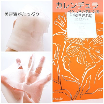 バランシング3Dマスク モイスチャーセラム/肌美精/シートマスク・パックを使ったクチコミ(3枚目)