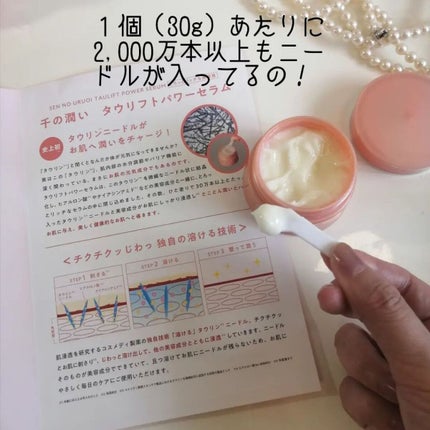 タウリフトパワーセラム/千の潤い/美容液を使ったクチコミ(2枚目)