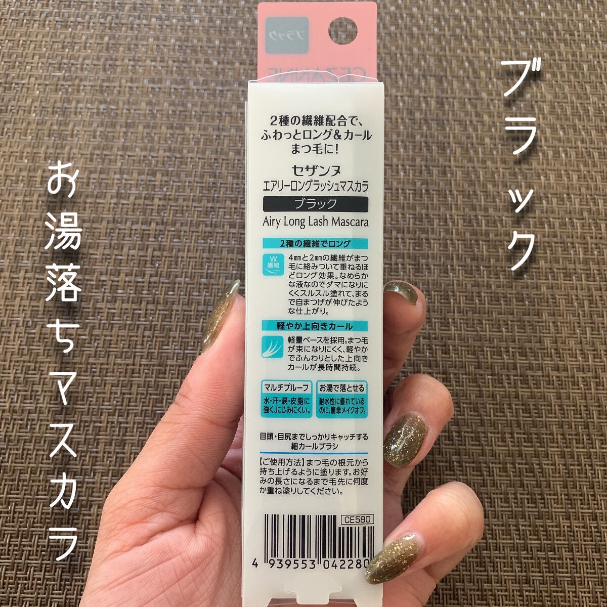 エアリーロングラッシュマスカラ/CEZANNE/マスカラを使ったクチコミ(2枚目)