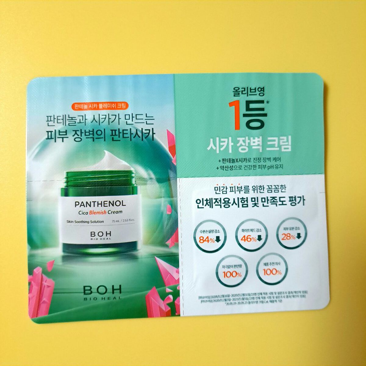 パンテノールシカブレミッシュクリーム/BIOHEAL BOH/フェイスクリームを使ったクチコミ（3枚目）