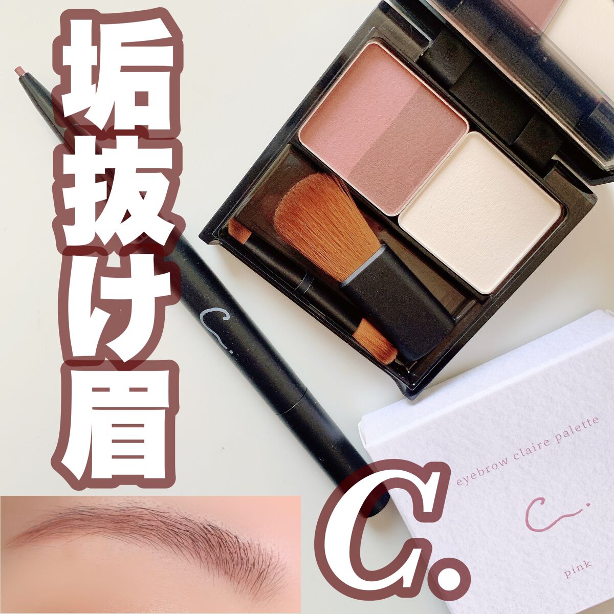クレールパレット/C./パウダーアイブロウを使ったクチコミ（1枚目）