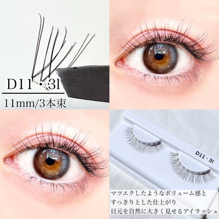 ハッピーリム アイラッシュ インディビジュアル/THE TOOL LAB/つけまつげを使ったクチコミ(5枚目)