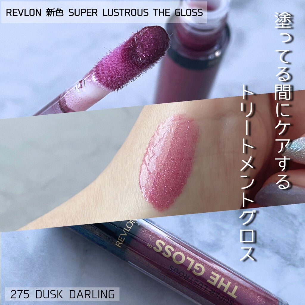 スーパー ラストラス ザ グロス/REVLON/リップグロスを使ったクチコミ(1枚目)